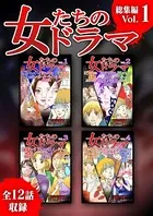 女たちのドラマ 総集編