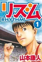 リズム