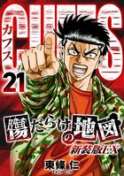 CUFFS 傷だらけの地図（新装版EX）
