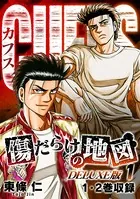 CUFFS 傷だらけの地図（DELUXE版）