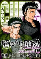 CUFFS 傷だらけの地図（DELUXE版）