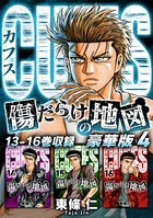 CUFFS 傷だらけの地図（豪華版）