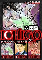 ICHIGO ディレクターズ・カット版