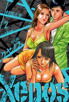 Xenos〜クセノス〜 DX版 2