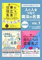 人と人をつなぐ魔法の名言