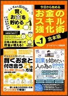 今日から始めるお金のスキル強化術