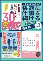 社会人1年生のための快適に仕事を続けるガイド