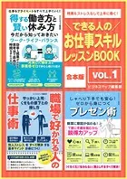 できる人のお仕事スキルレッスンBOOK