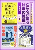 こころが整う仕事の流儀