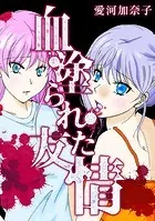 愛河加奈子 短編シリーズ（単話）