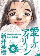 愛しのアイリーン
