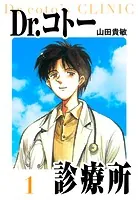 Dr.コトー診療所 愛蔵版