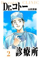 Dr.コトー診療所 愛蔵版 2