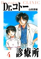 Dr.コトー診療所 愛蔵版