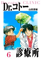Dr.コトー診療所 愛蔵版 6