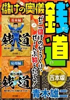 青木雄二(あおきゆうじ)の作品一覧 - マンガ・電子書籍ならDMMブックス