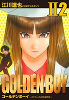 GOLDEN BOY II 愛蔵版