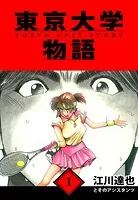 魔動天使うんポコ　全4巻セット　江川 達也 魔動天使うんポコ (1-4巻 全巻) | 漫画全巻ドットコム
