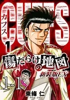 CUFFS 傷だらけの地図【タテヨミ】