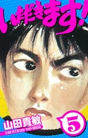 いただきます！ 愛蔵版