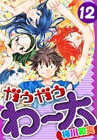 ガウガウわー太 愛蔵版