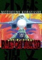 RAID ON TOKYO 完全版