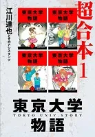 魔動天使うんポコ　全4巻セット　江川 達也 魔動天使うんポコ (1-4巻 全巻) | 漫画全巻ドットコム