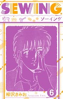 SEWING 新装版 6