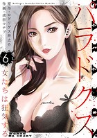 パラドクス（単話）