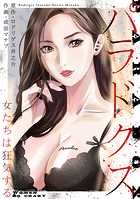 パラドクス【タテヨミ】