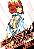 ラストマン 愛蔵版 3