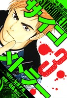 サイコメトラー 愛蔵版   3