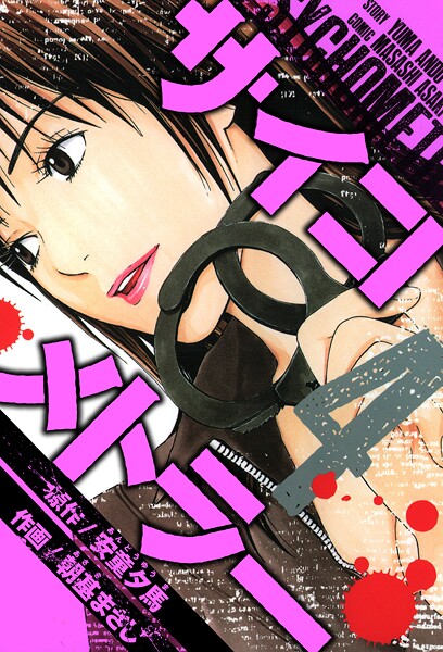 サイコメトラー 愛蔵版   4