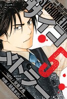 サイコメトラー 愛蔵版   5