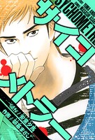 サイコメトラー 愛蔵版   7