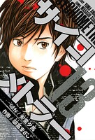 サイコメトラー 愛蔵版   13