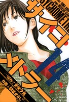 サイコメトラー 愛蔵版   14