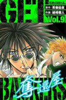 GetBackers-奪還屋- 愛蔵版 9