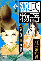 源氏物語 愛蔵版 7