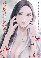 パラドクス 31