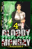 BLOODY MONDAY Season 1 愛蔵版 4