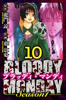 BLOODY MONDAY Season 1 愛蔵版 10