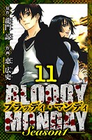 BLOODY MONDAY Season 1 愛蔵版