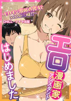 エロ漫画家アシスタントはじめました〜ヒロイン激似の彼女と×××三昧！？〜（フルカラー）