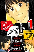 シバトラ 愛蔵版 1