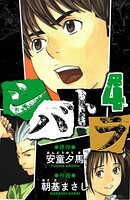 シバトラ 愛蔵版 4