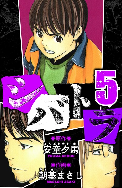 シバトラ 愛蔵版 5