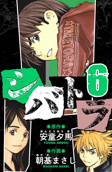 シバトラ 愛蔵版 6