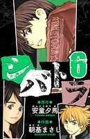 シバトラ 愛蔵版 6