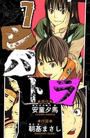 シバトラ 愛蔵版 7